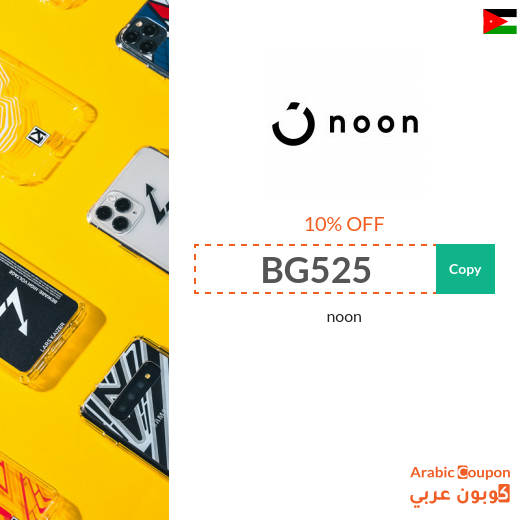 Noon Saudi Arabia coupon for all online shoppers of Noon Express products - new 2026