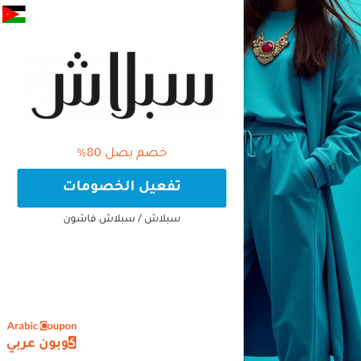 عروض سبلاش اونلاين في الاردن تصل حتى 80%
