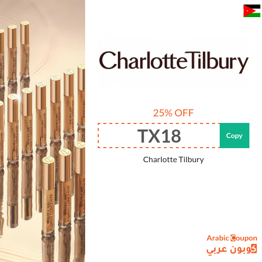 25% Charlotte Tilbury coupon on makeup, skincare, and fragrances
