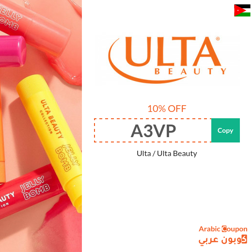 10% Ulta Beauty coupon in Jordan on all products