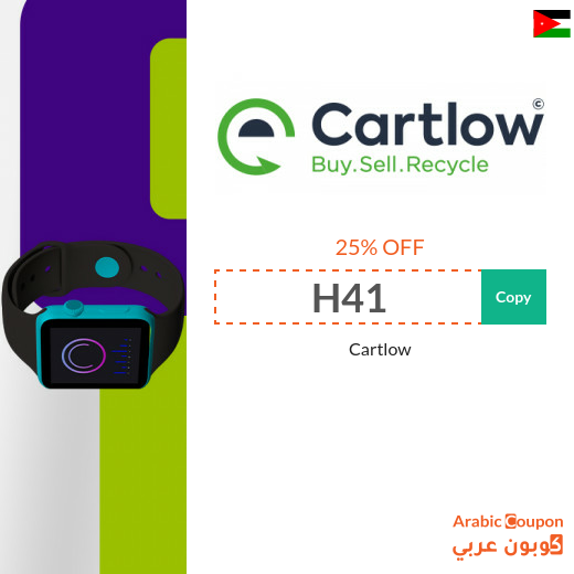 Save 25% with Cartlow promo code in Jordan - 2026