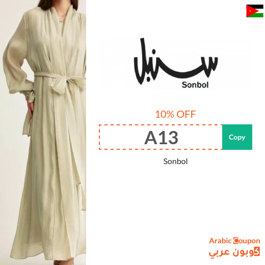 Sonbol Coupon in Jordan on all products
