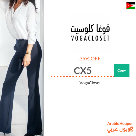 Vogacloset code valid for all purchases in Jordan