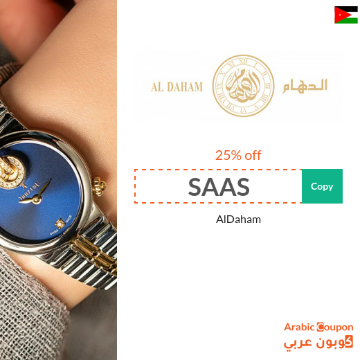 25% AlDaham promo code in Jordan