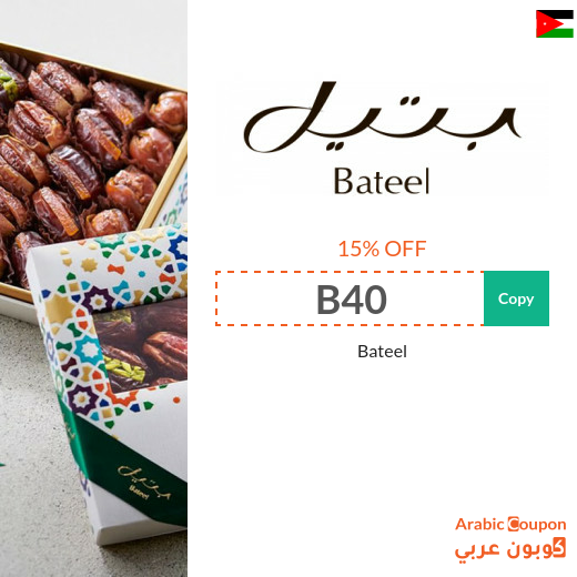 Bateel coupon for purchasing all Bateel products in Jordan