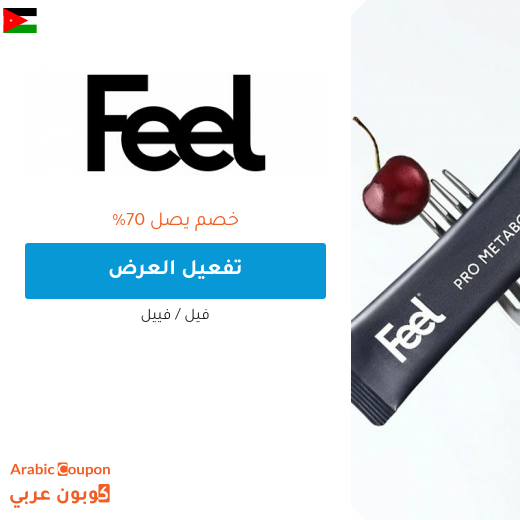 خصم وعروض فيل اونلاين في الاردن مع كود خصم فيل "AA50"