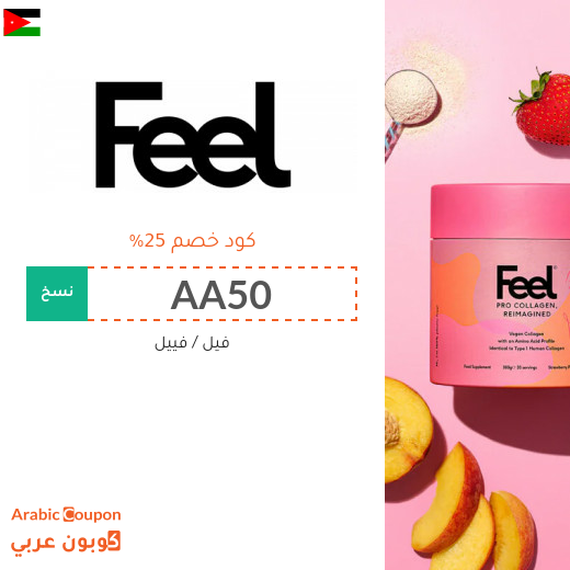 25% كود خصم فيل "AA50" على جميع المنتجات في الاردن